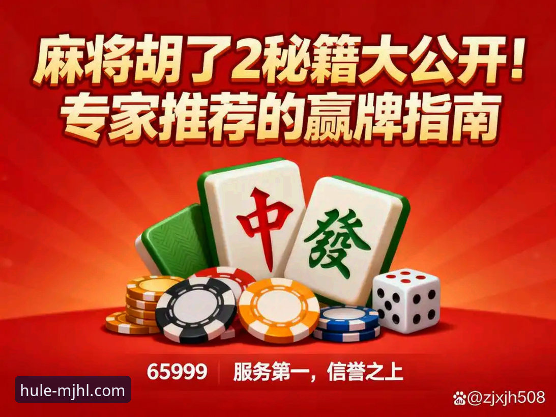 麻将胡了平台体育娱乐正版认证使用指南：从下载到畅玩的完整攻略